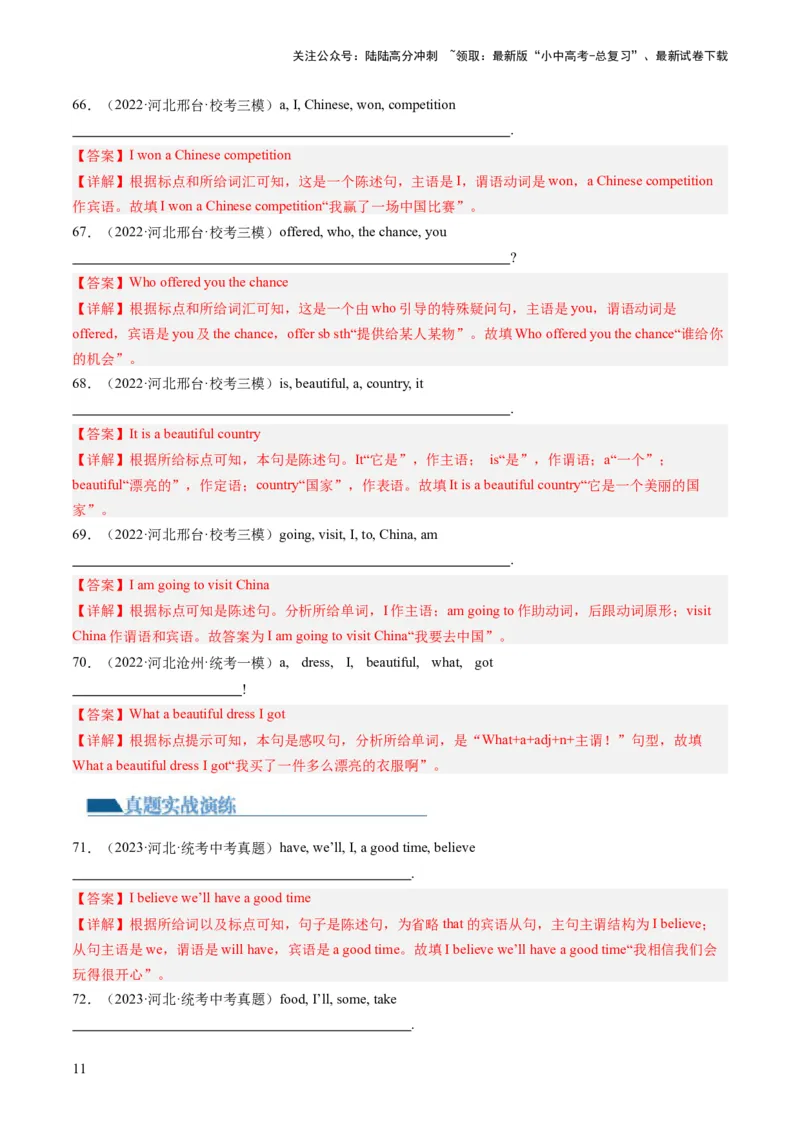 第16讲连词成句（练习）-2024年中考英语一轮复习讲练测（全国通用）（解析版）_02中考总复习（2026版更新中）_03-英语-中考总复习_2024年中考复习资料_一轮复习