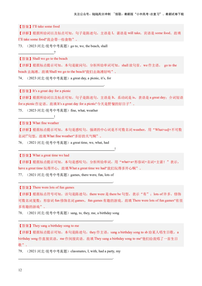 第16讲连词成句（练习）-2024年中考英语一轮复习讲练测（全国通用）（解析版）_02中考总复习（2026版更新中）_03-英语-中考总复习_2024年中考复习资料_一轮复习