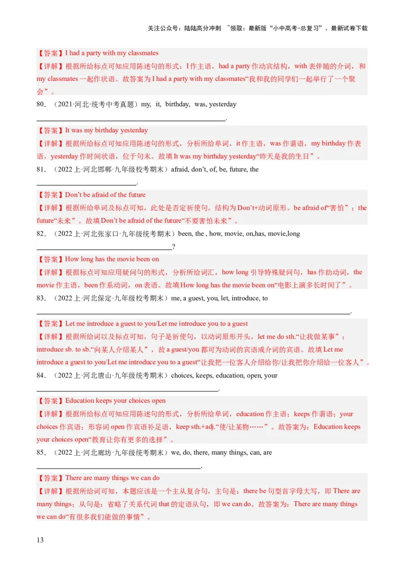 第16讲连词成句（练习）-2024年中考英语一轮复习讲练测（全国通用）（解析版）_02中考总复习（2026版更新中）_03-英语-中考总复习_2024年中考复习资料_一轮复习