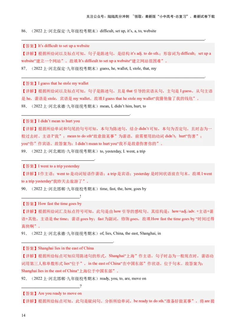 第16讲连词成句（练习）-2024年中考英语一轮复习讲练测（全国通用）（解析版）_02中考总复习（2026版更新中）_03-英语-中考总复习_2024年中考复习资料_一轮复习