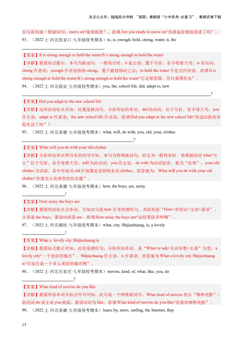 第16讲连词成句（练习）-2024年中考英语一轮复习讲练测（全国通用）（解析版）_02中考总复习（2026版更新中）_03-英语-中考总复习_2024年中考复习资料_一轮复习