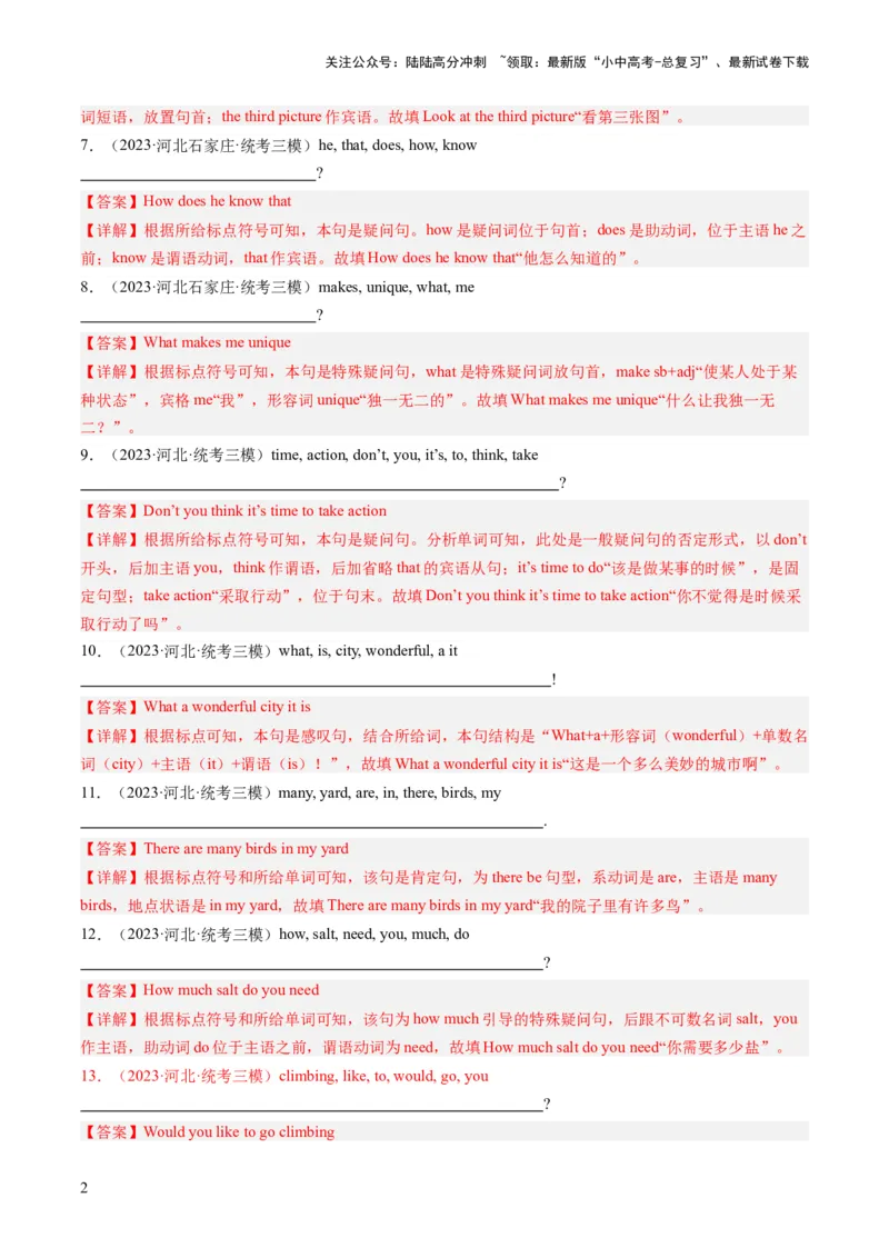 第16讲连词成句（练习）-2024年中考英语一轮复习讲练测（全国通用）（解析版）_02中考总复习（2026版更新中）_03-英语-中考总复习_2024年中考复习资料_一轮复习