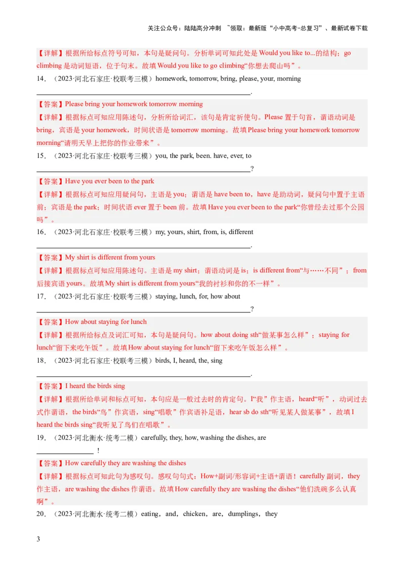第16讲连词成句（练习）-2024年中考英语一轮复习讲练测（全国通用）（解析版）_02中考总复习（2026版更新中）_03-英语-中考总复习_2024年中考复习资料_一轮复习