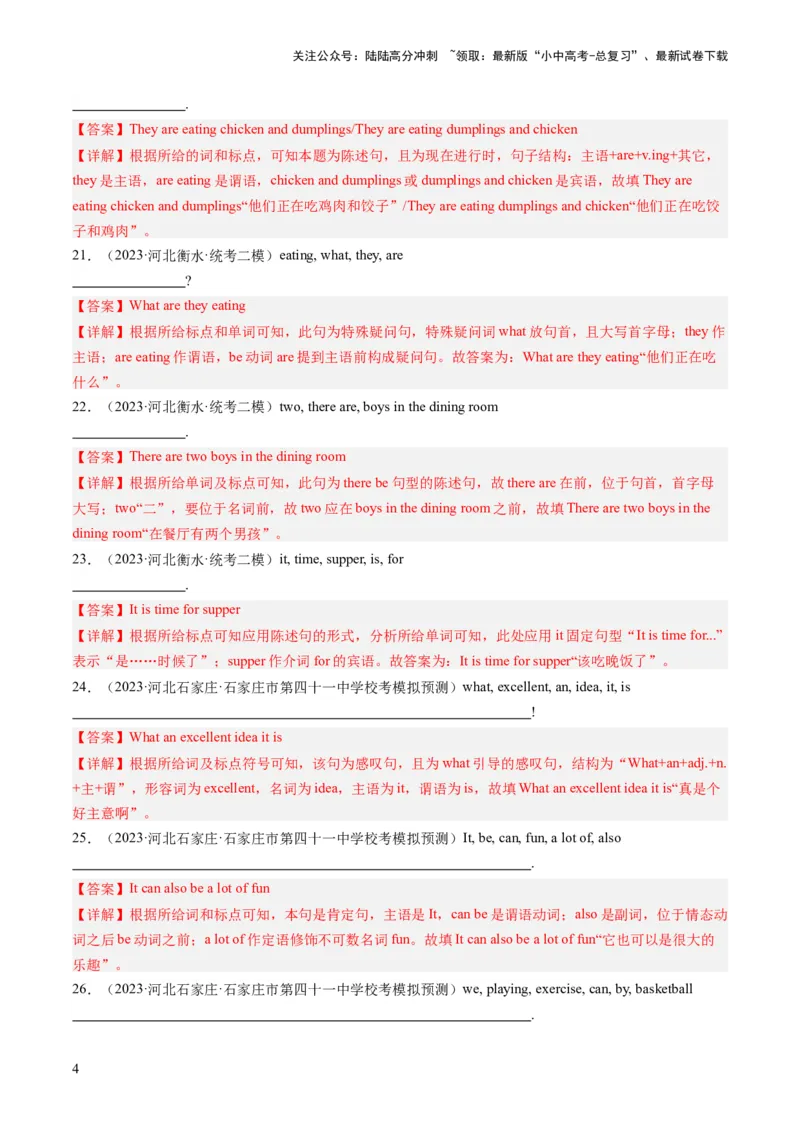 第16讲连词成句（练习）-2024年中考英语一轮复习讲练测（全国通用）（解析版）_02中考总复习（2026版更新中）_03-英语-中考总复习_2024年中考复习资料_一轮复习
