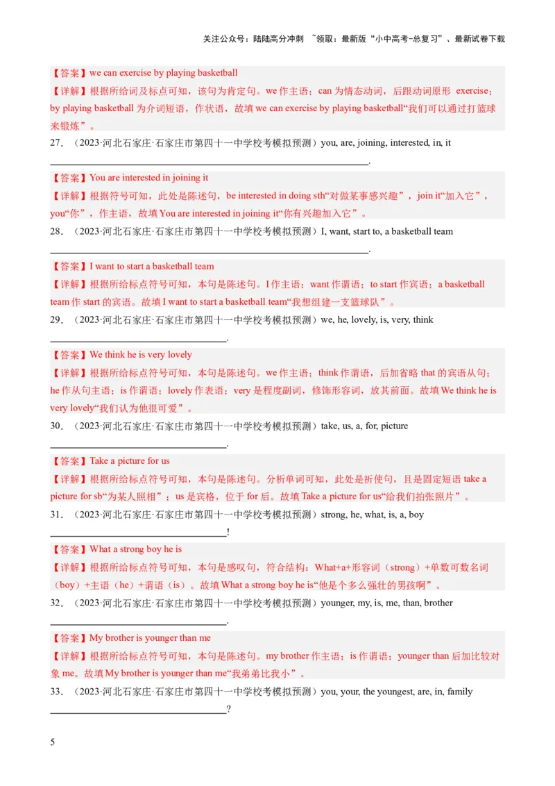 第16讲连词成句（练习）-2024年中考英语一轮复习讲练测（全国通用）（解析版）_02中考总复习（2026版更新中）_03-英语-中考总复习_2024年中考复习资料_一轮复习