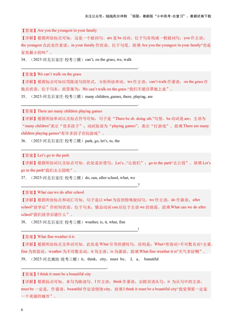第16讲连词成句（练习）-2024年中考英语一轮复习讲练测（全国通用）（解析版）_02中考总复习（2026版更新中）_03-英语-中考总复习_2024年中考复习资料_一轮复习