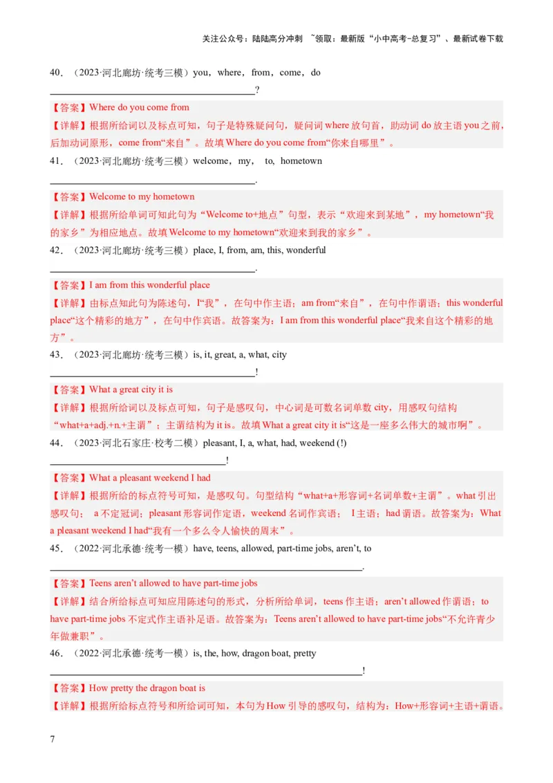 第16讲连词成句（练习）-2024年中考英语一轮复习讲练测（全国通用）（解析版）_02中考总复习（2026版更新中）_03-英语-中考总复习_2024年中考复习资料_一轮复习