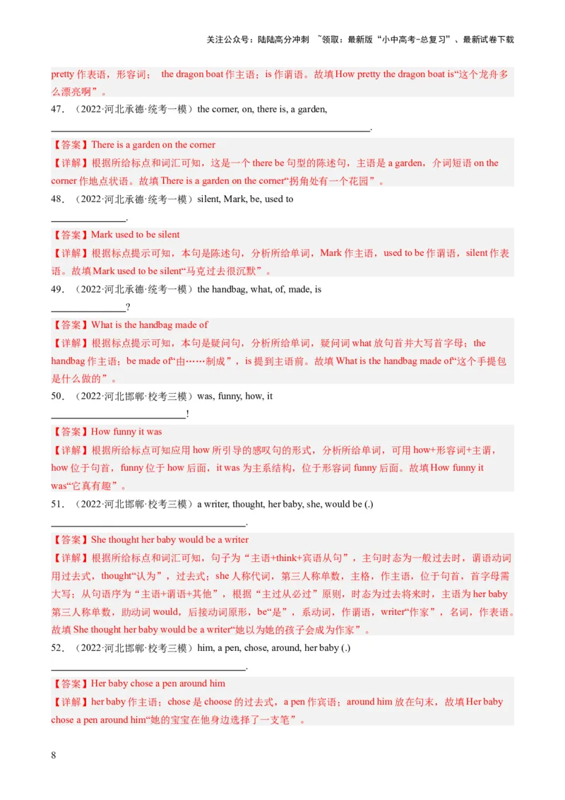 第16讲连词成句（练习）-2024年中考英语一轮复习讲练测（全国通用）（解析版）_02中考总复习（2026版更新中）_03-英语-中考总复习_2024年中考复习资料_一轮复习