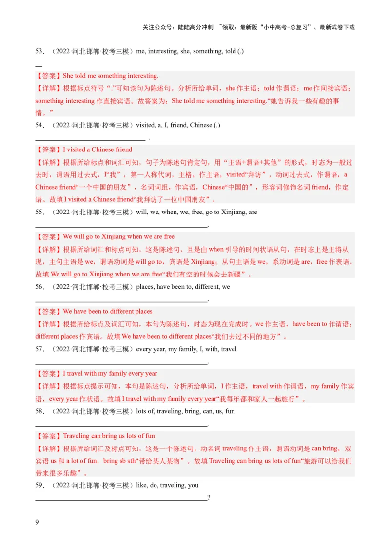 第16讲连词成句（练习）-2024年中考英语一轮复习讲练测（全国通用）（解析版）_02中考总复习（2026版更新中）_03-英语-中考总复习_2024年中考复习资料_一轮复习