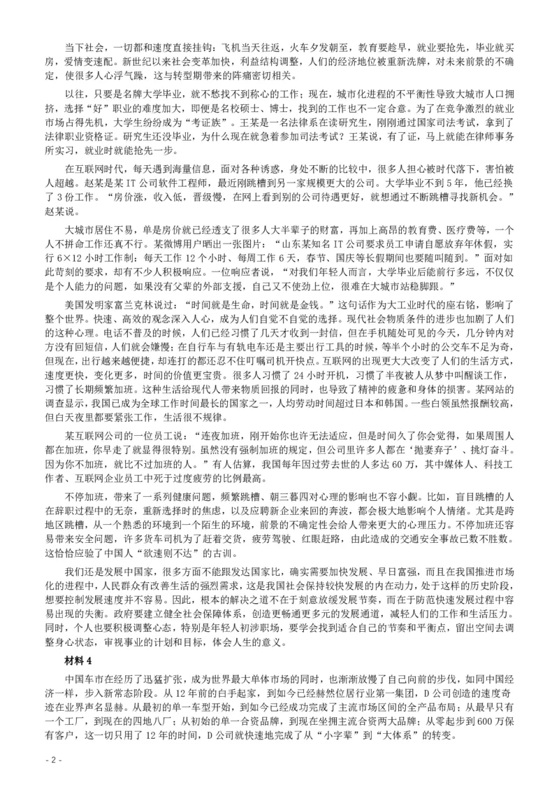 2017年浙江公务员考试《申论》真题（B类）及参考答案_34省+国考真题_34省考+国考pdf版推荐用这个版本_34省行测+申论真题pdf推荐用这个版本_浙江公务员考试真题pdf版