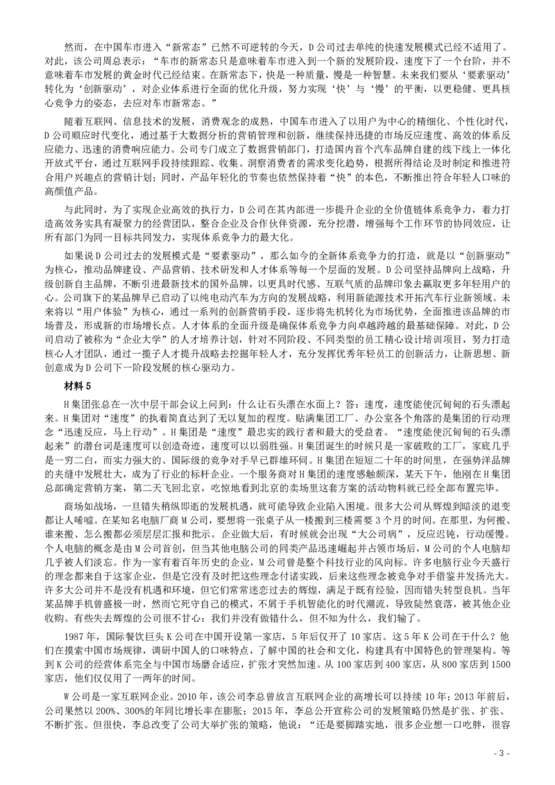 2017年浙江公务员考试《申论》真题（B类）及参考答案_34省+国考真题_34省考+国考pdf版推荐用这个版本_34省行测+申论真题pdf推荐用这个版本_浙江公务员考试真题pdf版