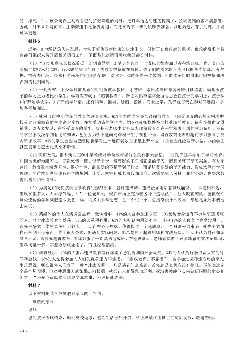 2017年浙江公务员考试《申论》真题（B类）及参考答案_34省+国考真题_34省考+国考pdf版推荐用这个版本_34省行测+申论真题pdf推荐用这个版本_浙江公务员考试真题pdf版