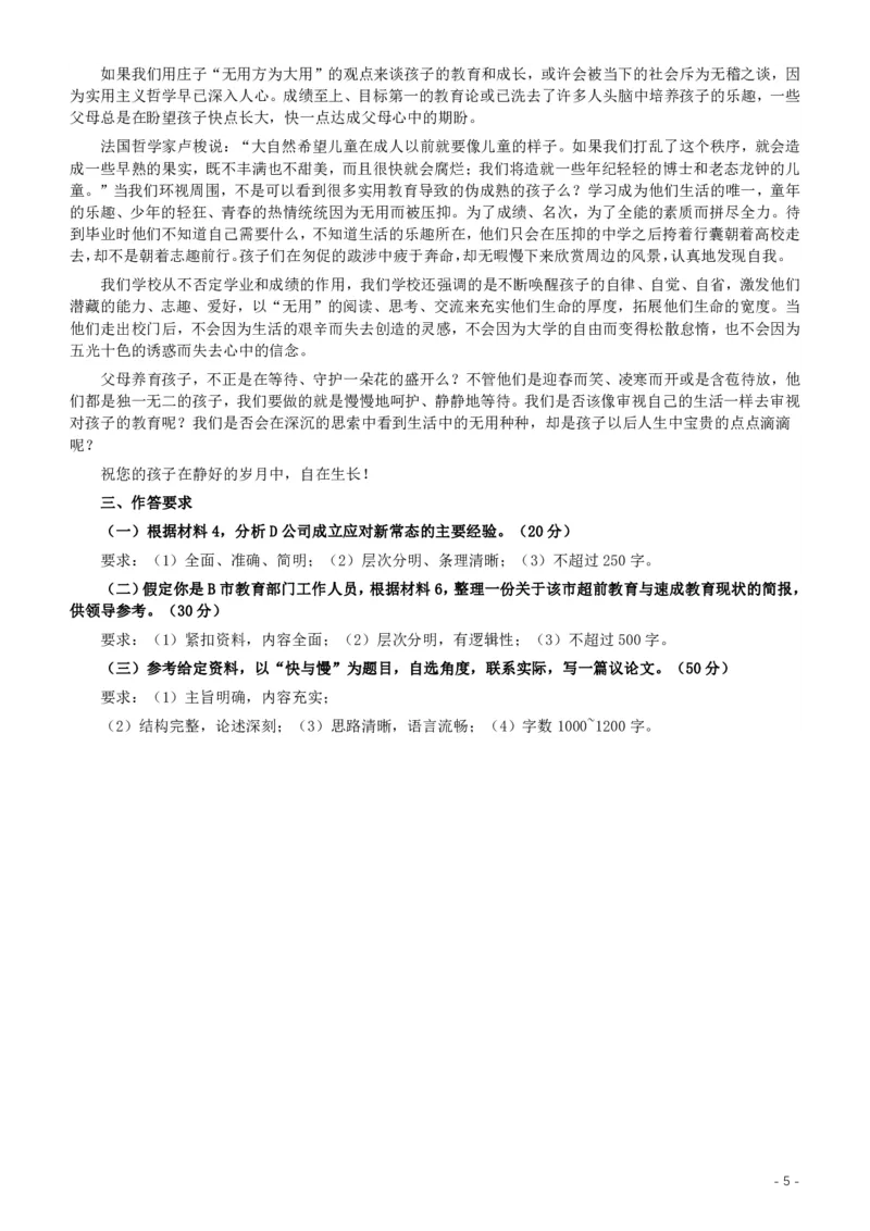 2017年浙江公务员考试《申论》真题（B类）及参考答案_34省+国考真题_34省考+国考pdf版推荐用这个版本_34省行测+申论真题pdf推荐用这个版本_浙江公务员考试真题pdf版