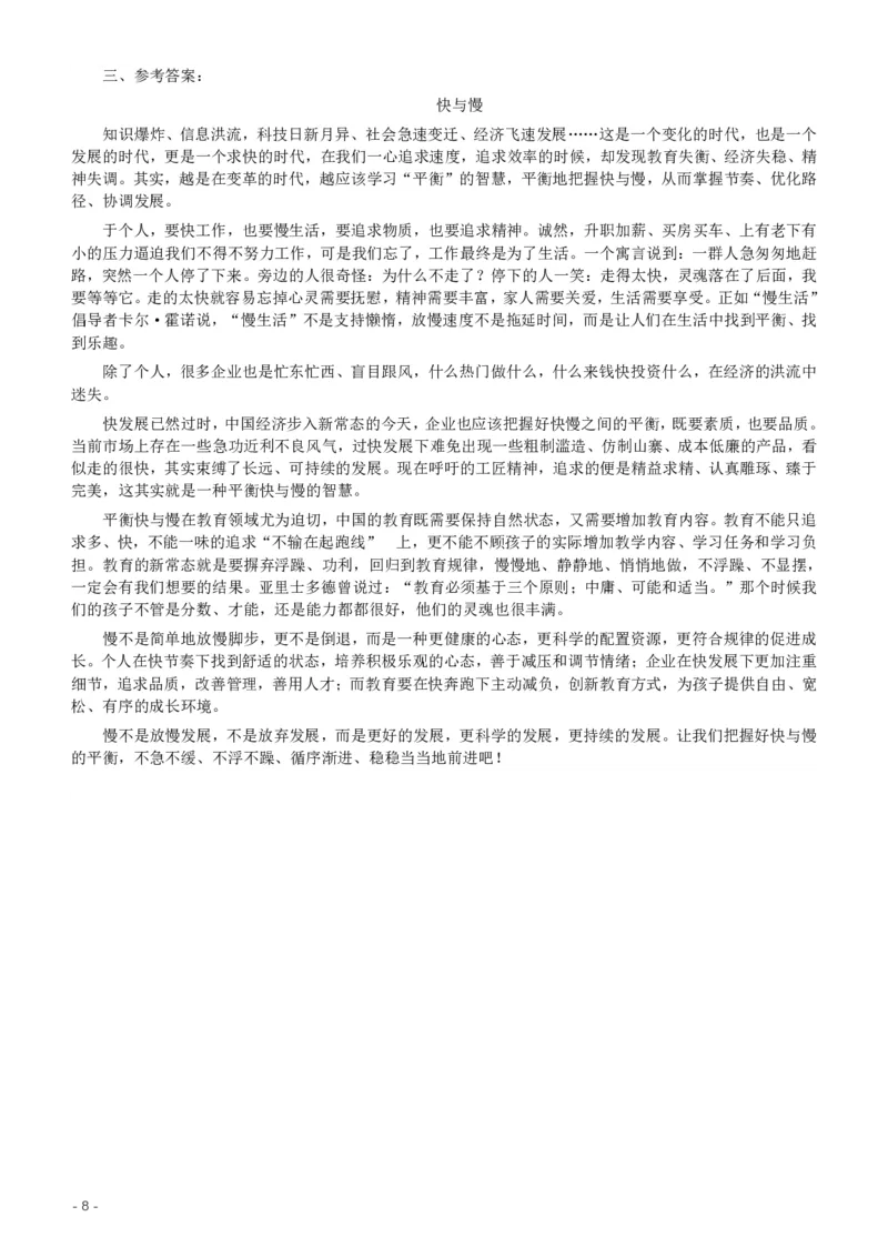 2017年浙江公务员考试《申论》真题（B类）及参考答案_34省+国考真题_34省考+国考pdf版推荐用这个版本_34省行测+申论真题pdf推荐用这个版本_浙江公务员考试真题pdf版