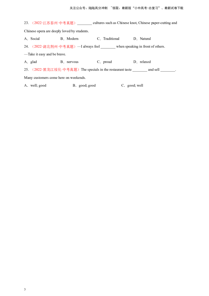 百日打卡-副词辨析2（原卷版）_02中考总复习（2026版更新中）_03-英语-中考总复习_2024年中考复习资料_二轮复习_百日冲刺2024年中考英语二轮语法+题型专题复习卷（原卷版+解析版）