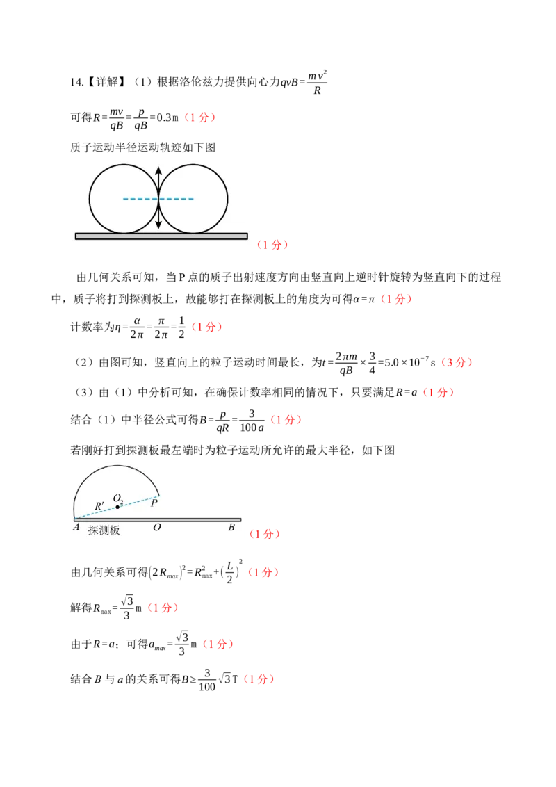 黄金卷02-赢在高考&middot;黄金8卷备战2024年高考物理模拟卷（辽宁专用）（参考答案）_4.2025物理总复习_2024年新高考资料_4.2024高考模拟预测试卷