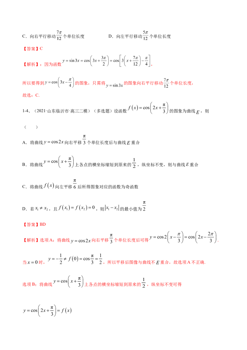 专题01三角函数的图象与性质（解析版）_2.2025数学总复习_2023年新高考资料_二轮复习_2023年高考数学二轮专题训练（新高考地区专用）