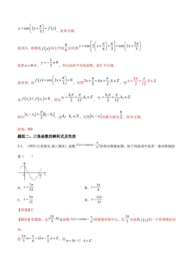 专题01三角函数的图象与性质（解析版）_2.2025数学总复习_2023年新高考资料_二轮复习_2023年高考数学二轮专题训练（新高考地区专用）