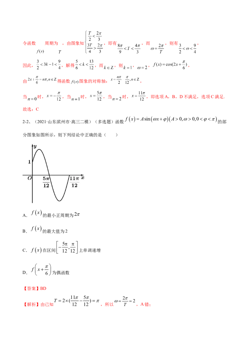 专题01三角函数的图象与性质（解析版）_2.2025数学总复习_2023年新高考资料_二轮复习_2023年高考数学二轮专题训练（新高考地区专用）