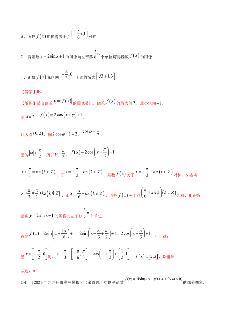 专题01三角函数的图象与性质（解析版）_2.2025数学总复习_2023年新高考资料_二轮复习_2023年高考数学二轮专题训练（新高考地区专用）