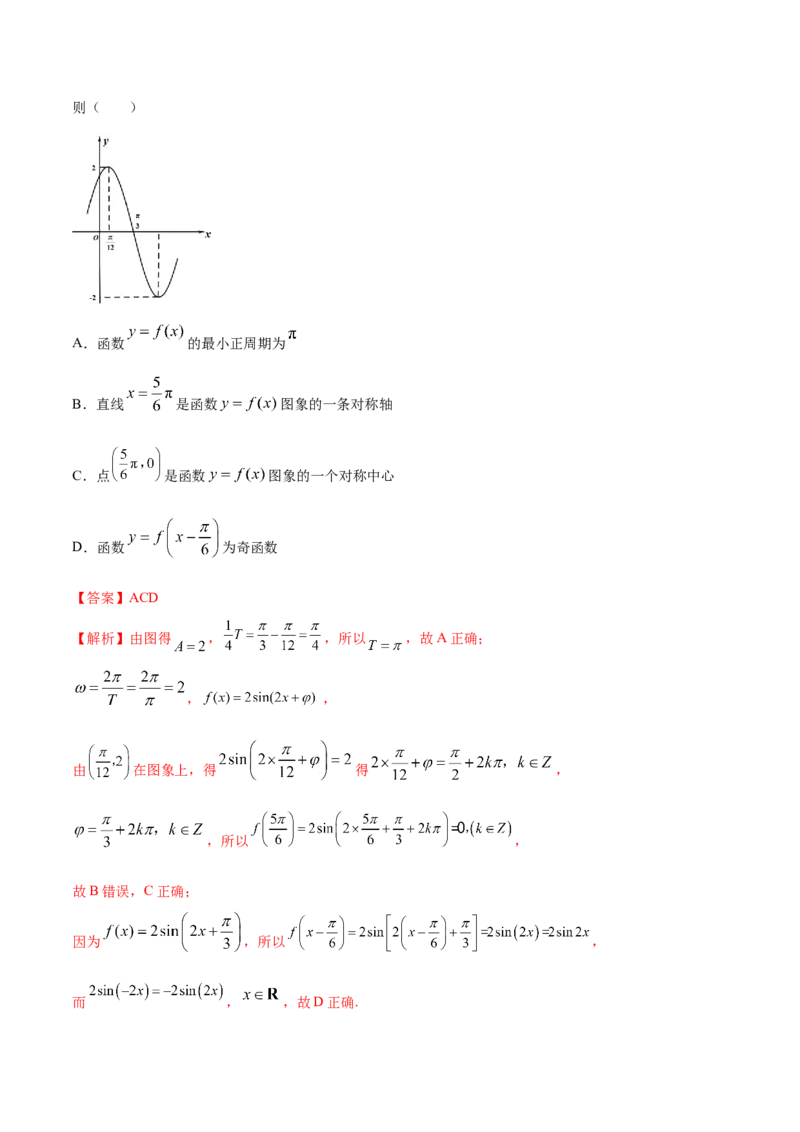 专题01三角函数的图象与性质（解析版）_2.2025数学总复习_2023年新高考资料_二轮复习_2023年高考数学二轮专题训练（新高考地区专用）