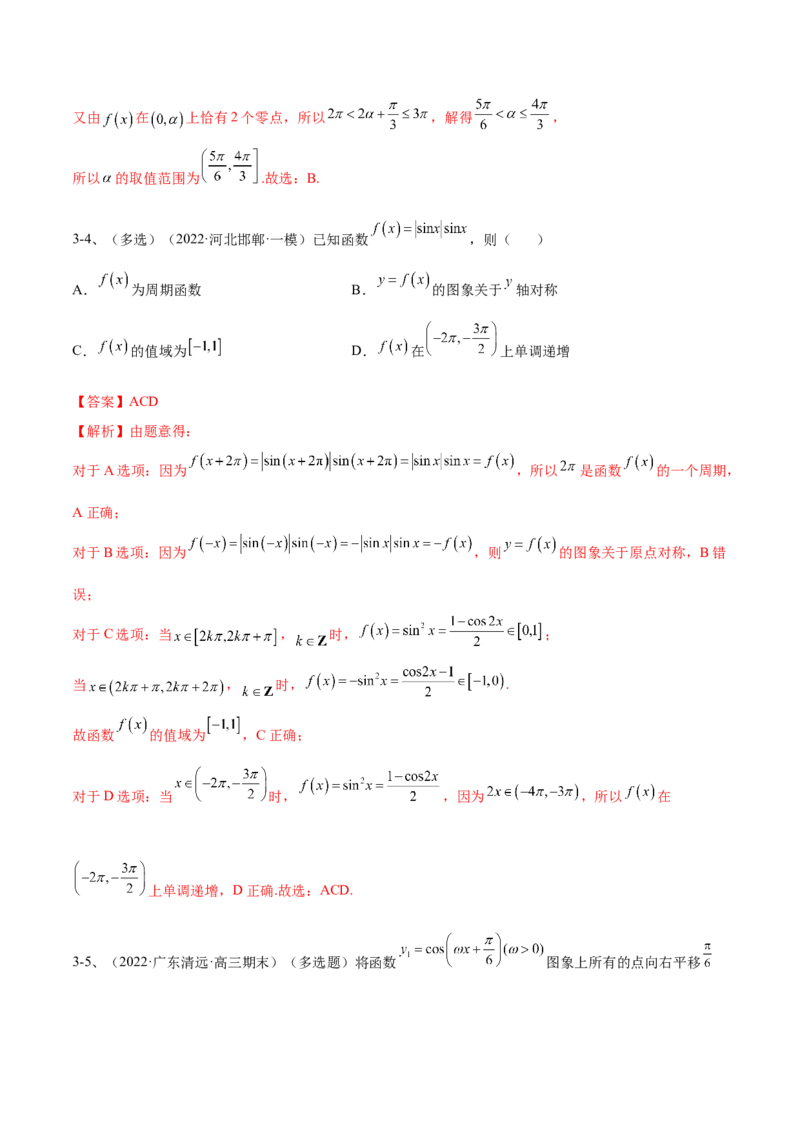专题01三角函数的图象与性质（解析版）_2.2025数学总复习_2023年新高考资料_二轮复习_2023年高考数学二轮专题训练（新高考地区专用）