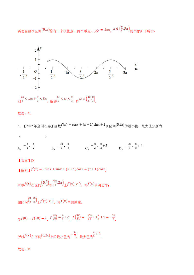 专题01三角函数的图象与性质（解析版）_2.2025数学总复习_2023年新高考资料_二轮复习_2023年高考数学二轮专题训练（新高考地区专用）