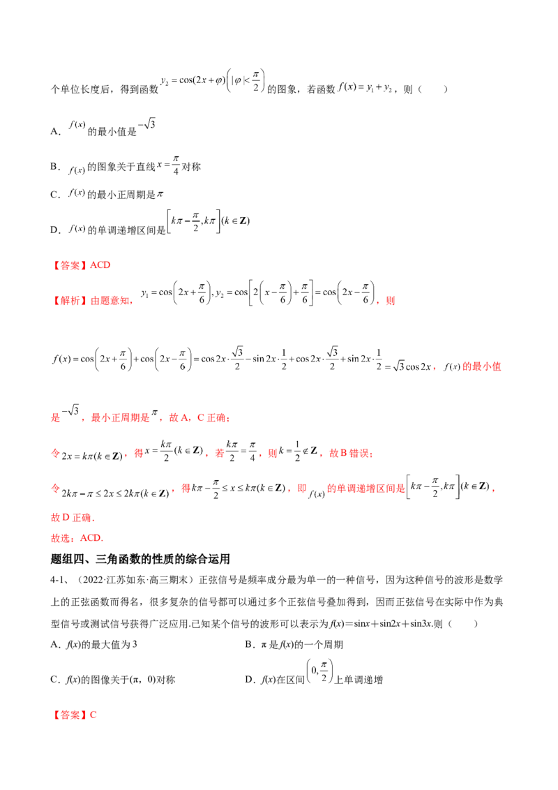 专题01三角函数的图象与性质（解析版）_2.2025数学总复习_2023年新高考资料_二轮复习_2023年高考数学二轮专题训练（新高考地区专用）