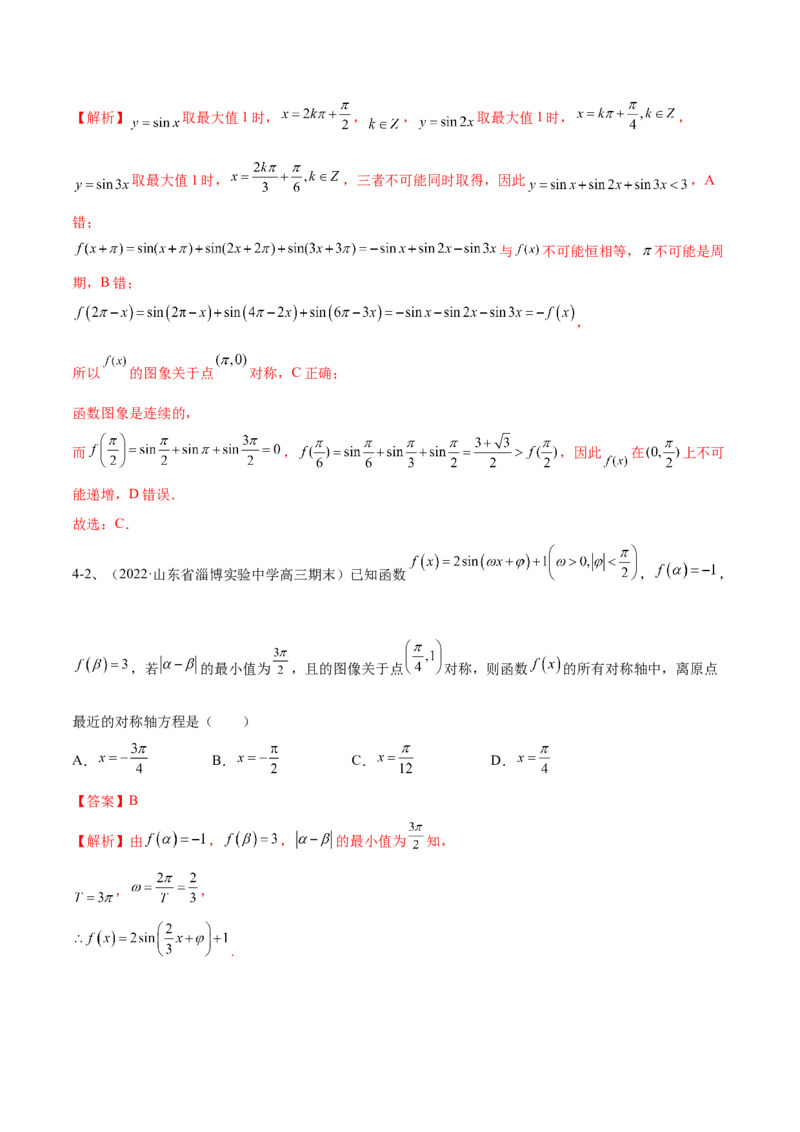 专题01三角函数的图象与性质（解析版）_2.2025数学总复习_2023年新高考资料_二轮复习_2023年高考数学二轮专题训练（新高考地区专用）