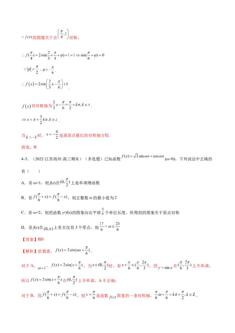 专题01三角函数的图象与性质（解析版）_2.2025数学总复习_2023年新高考资料_二轮复习_2023年高考数学二轮专题训练（新高考地区专用）