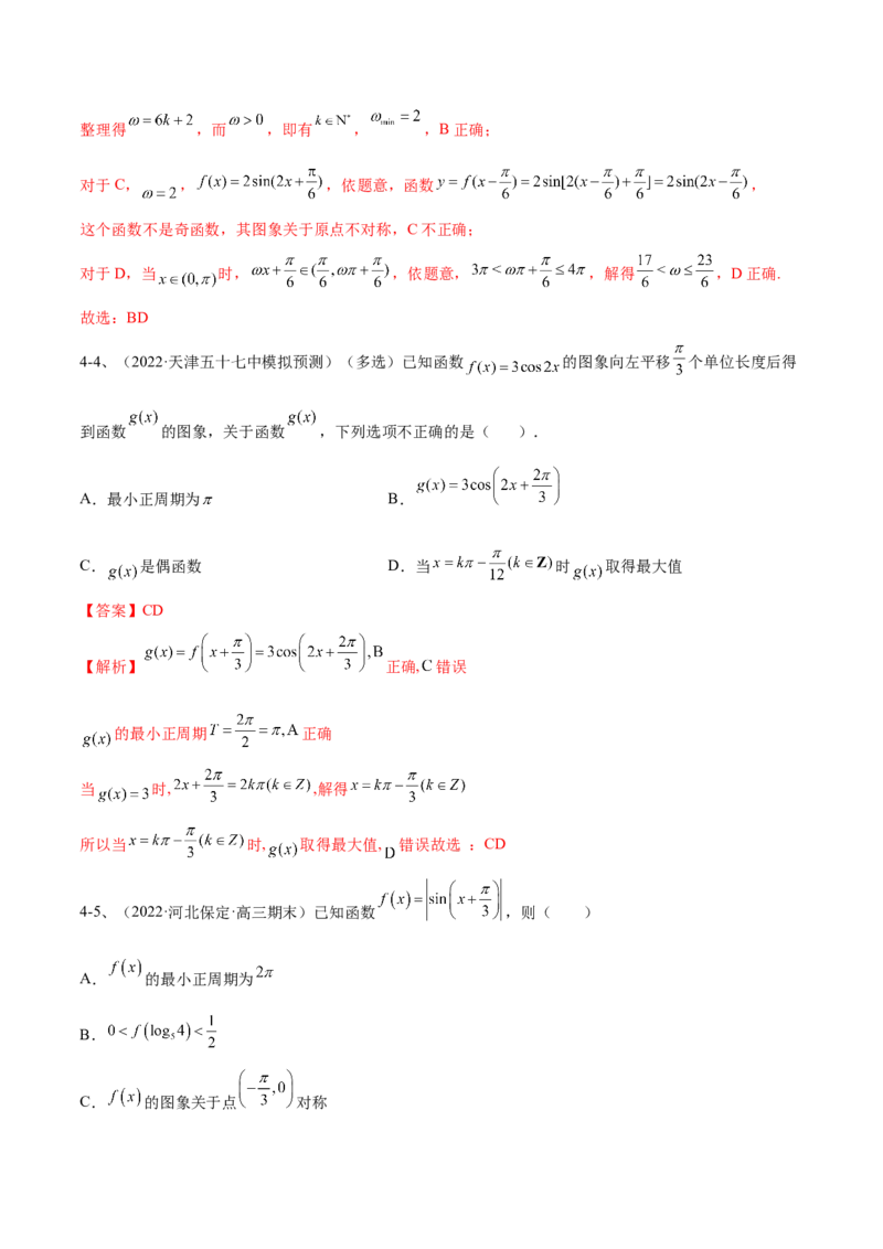 专题01三角函数的图象与性质（解析版）_2.2025数学总复习_2023年新高考资料_二轮复习_2023年高考数学二轮专题训练（新高考地区专用）