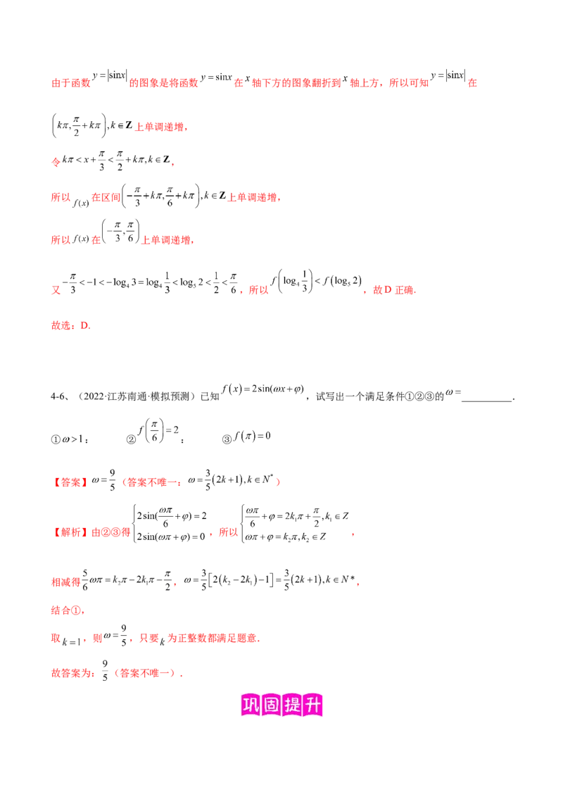 专题01三角函数的图象与性质（解析版）_2.2025数学总复习_2023年新高考资料_二轮复习_2023年高考数学二轮专题训练（新高考地区专用）