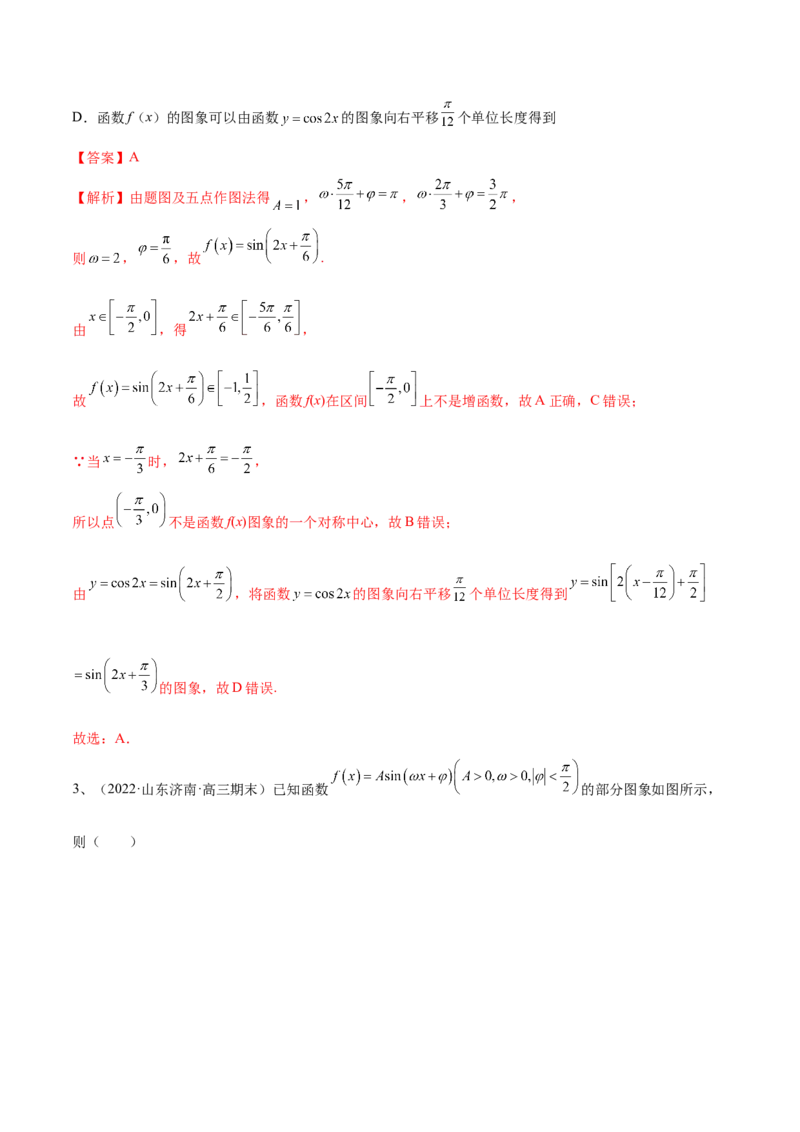 专题01三角函数的图象与性质（解析版）_2.2025数学总复习_2023年新高考资料_二轮复习_2023年高考数学二轮专题训练（新高考地区专用）