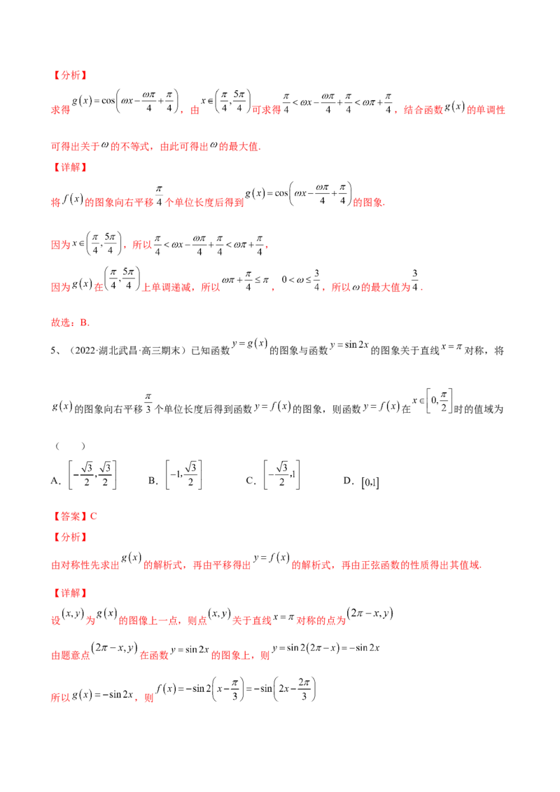 专题01三角函数的图象与性质（解析版）_2.2025数学总复习_2023年新高考资料_二轮复习_2023年高考数学二轮专题训练（新高考地区专用）
