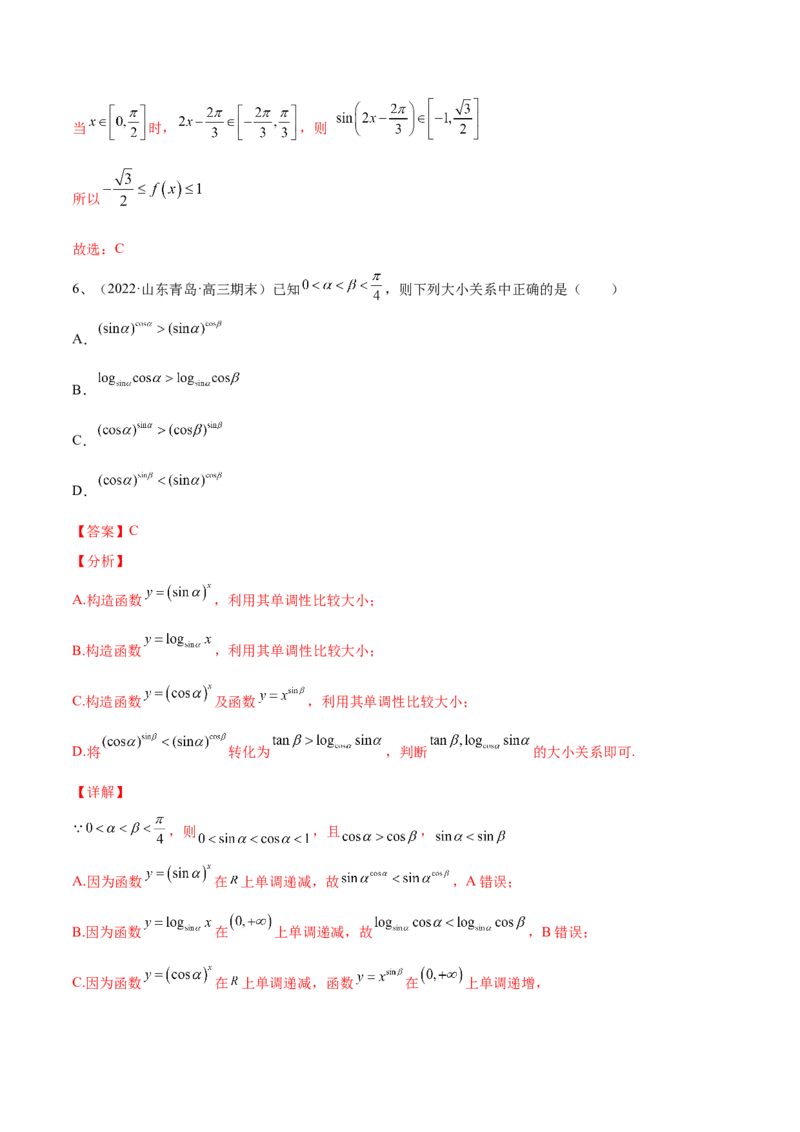 专题01三角函数的图象与性质（解析版）_2.2025数学总复习_2023年新高考资料_二轮复习_2023年高考数学二轮专题训练（新高考地区专用）
