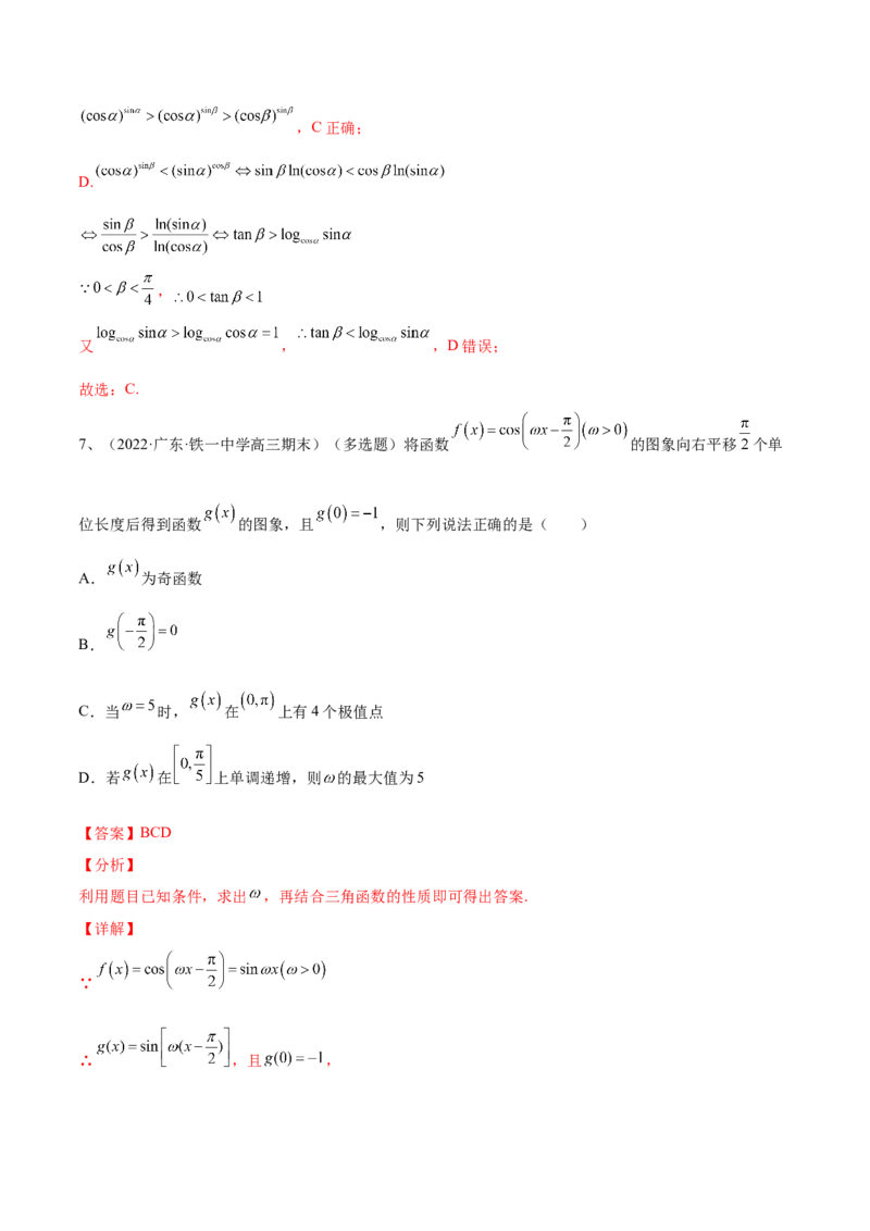 专题01三角函数的图象与性质（解析版）_2.2025数学总复习_2023年新高考资料_二轮复习_2023年高考数学二轮专题训练（新高考地区专用）