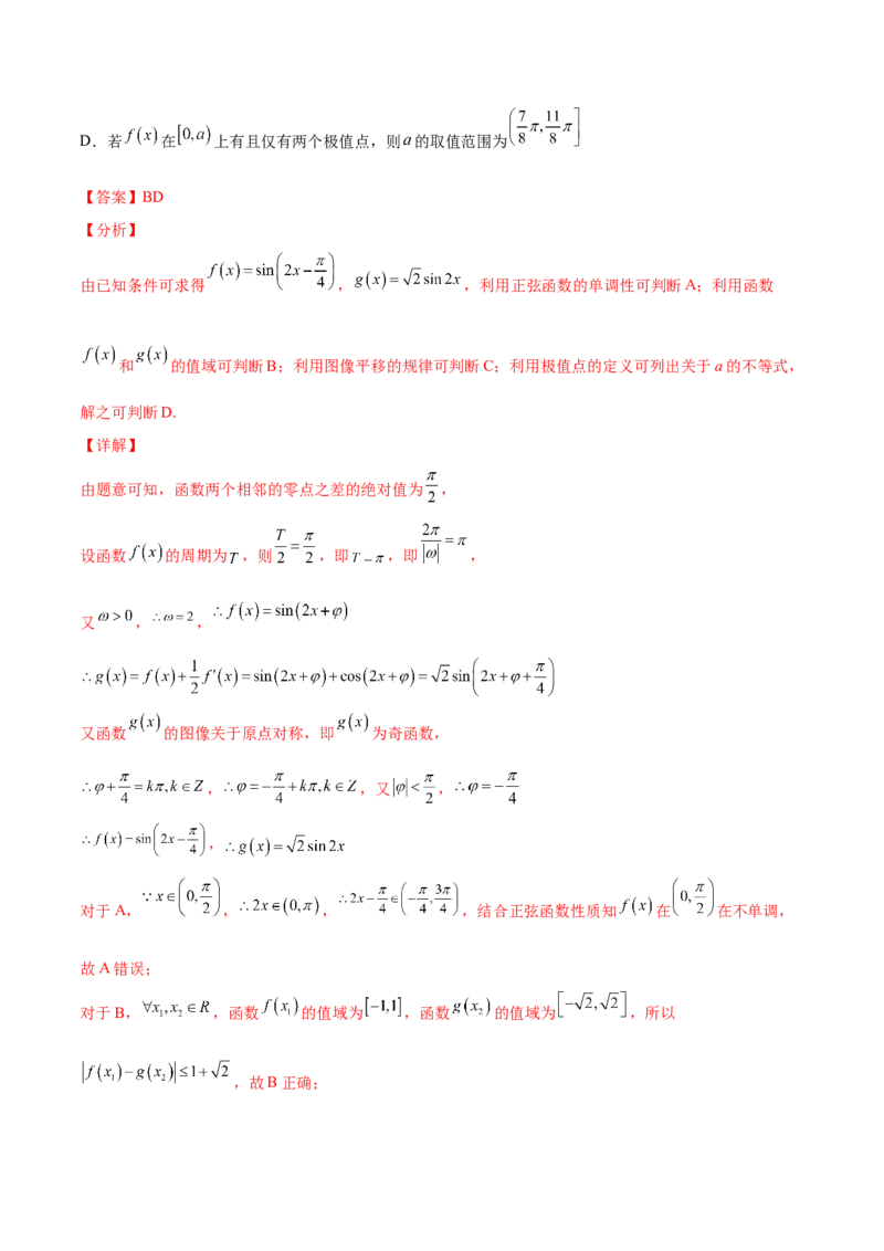 专题01三角函数的图象与性质（解析版）_2.2025数学总复习_2023年新高考资料_二轮复习_2023年高考数学二轮专题训练（新高考地区专用）