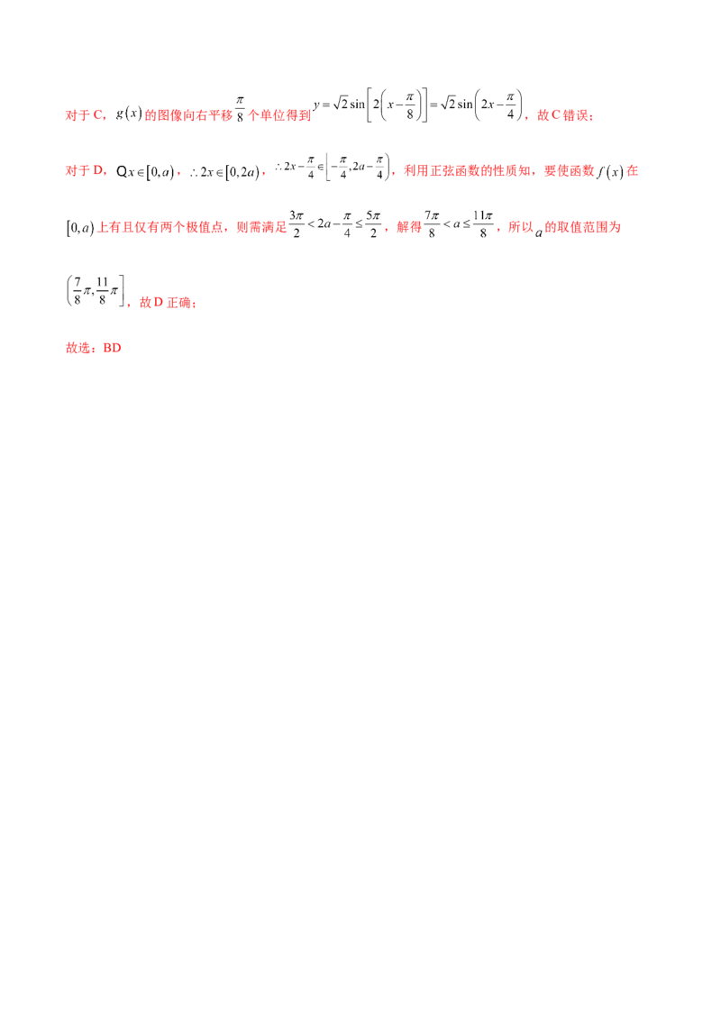 专题01三角函数的图象与性质（解析版）_2.2025数学总复习_2023年新高考资料_二轮复习_2023年高考数学二轮专题训练（新高考地区专用）