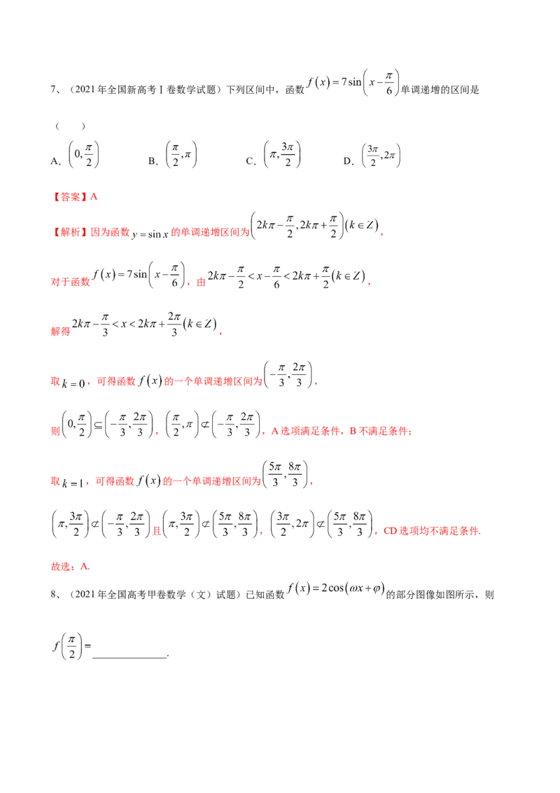 专题01三角函数的图象与性质（解析版）_2.2025数学总复习_2023年新高考资料_二轮复习_2023年高考数学二轮专题训练（新高考地区专用）