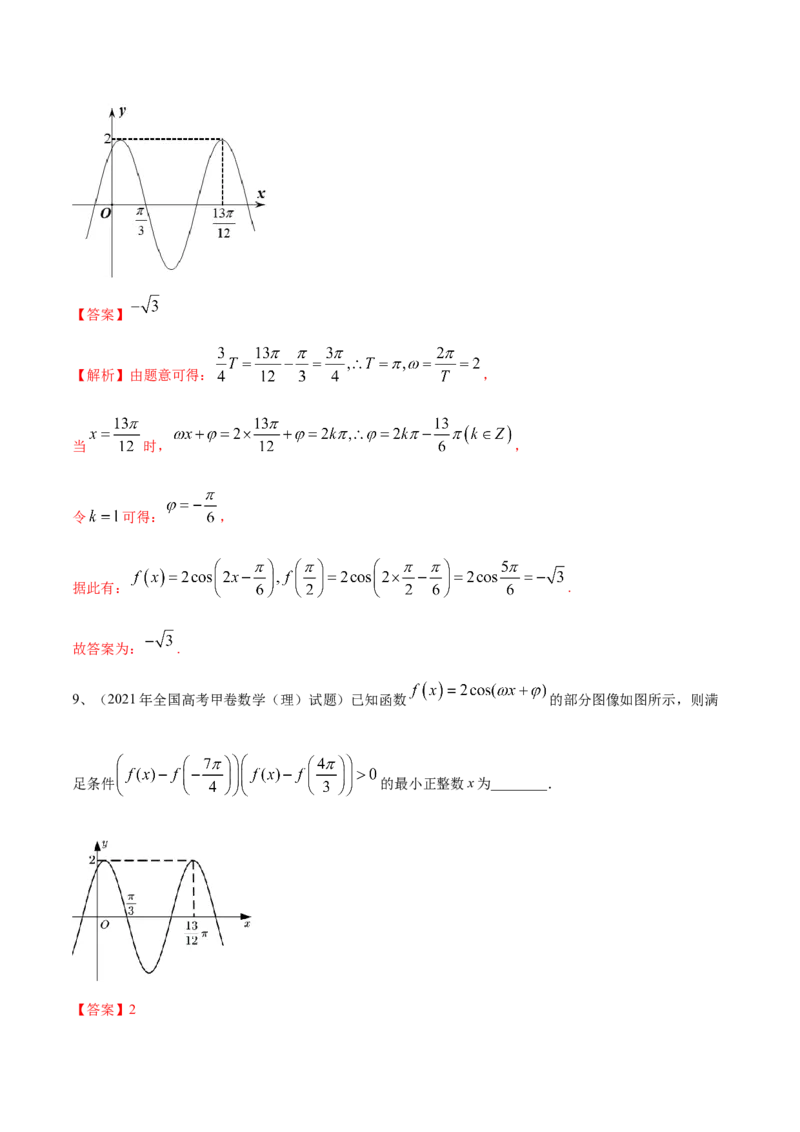 专题01三角函数的图象与性质（解析版）_2.2025数学总复习_2023年新高考资料_二轮复习_2023年高考数学二轮专题训练（新高考地区专用）