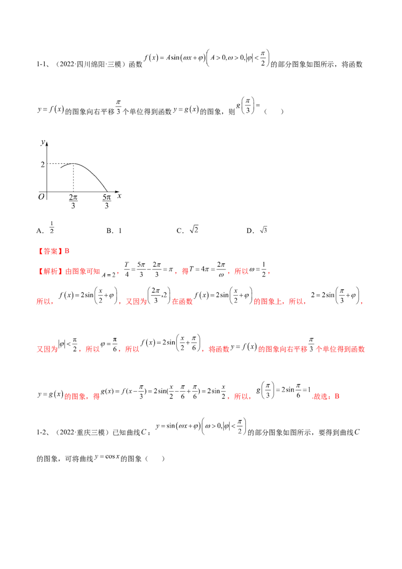 专题01三角函数的图象与性质（解析版）_2.2025数学总复习_2023年新高考资料_二轮复习_2023年高考数学二轮专题训练（新高考地区专用）