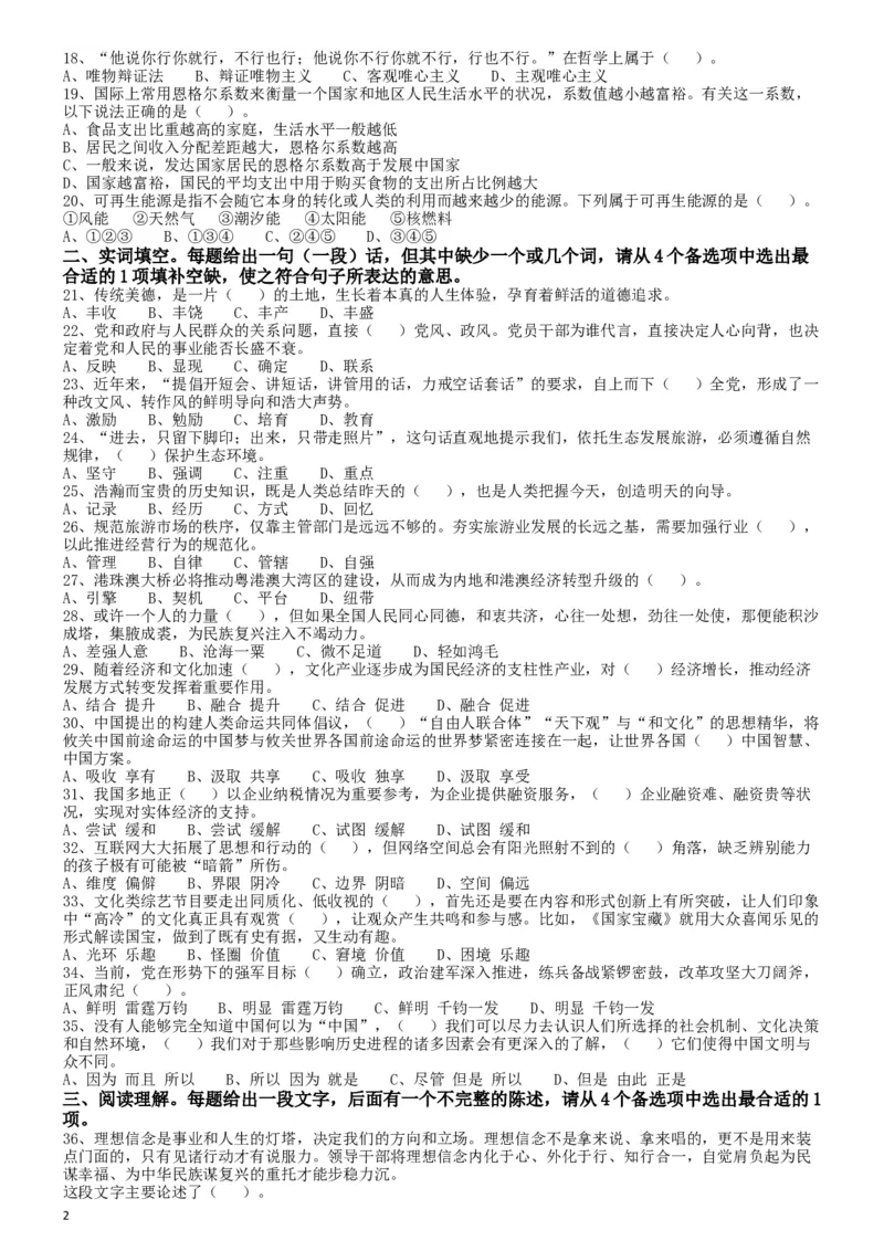 2019年广东省选调优秀大学毕业生笔试《行测》真题_34省+国考真题_此文件夹为word版,不推荐使用_此word版为,不推荐使用_此word版为,不推荐使用_题目