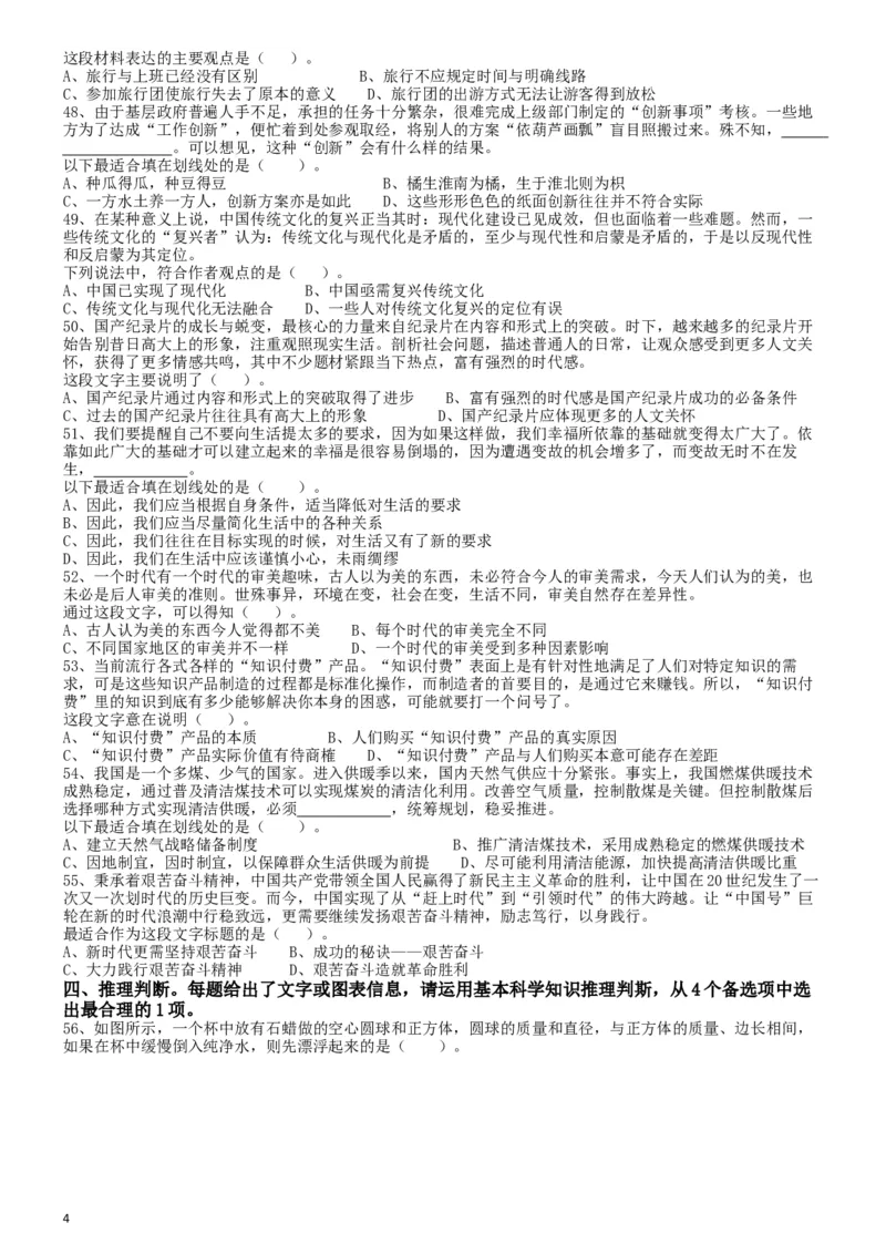 2019年广东省选调优秀大学毕业生笔试《行测》真题_34省+国考真题_此文件夹为word版,不推荐使用_此word版为,不推荐使用_此word版为,不推荐使用_题目
