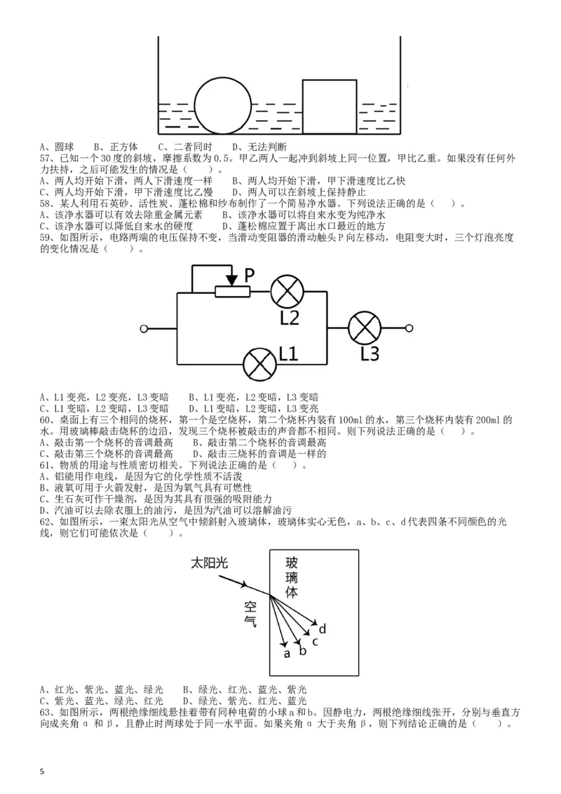 2019年广东省选调优秀大学毕业生笔试《行测》真题_34省+国考真题_此文件夹为word版,不推荐使用_此word版为,不推荐使用_此word版为,不推荐使用_题目