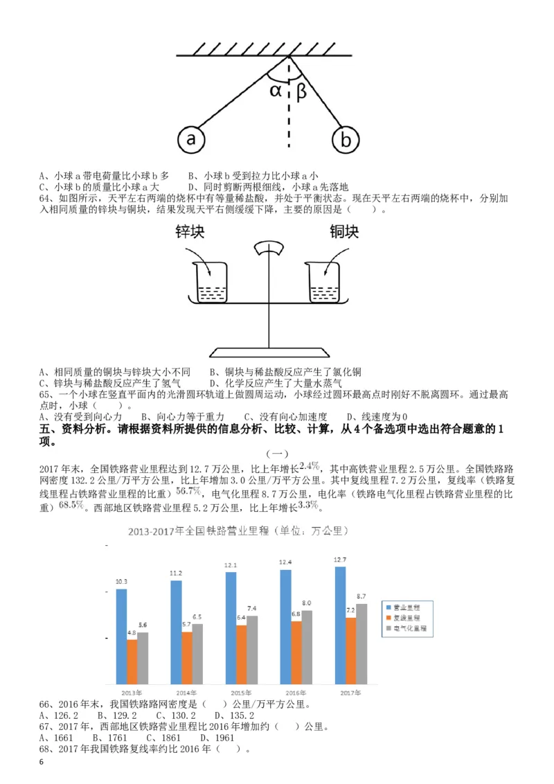 2019年广东省选调优秀大学毕业生笔试《行测》真题_34省+国考真题_此文件夹为word版,不推荐使用_此word版为,不推荐使用_此word版为,不推荐使用_题目
