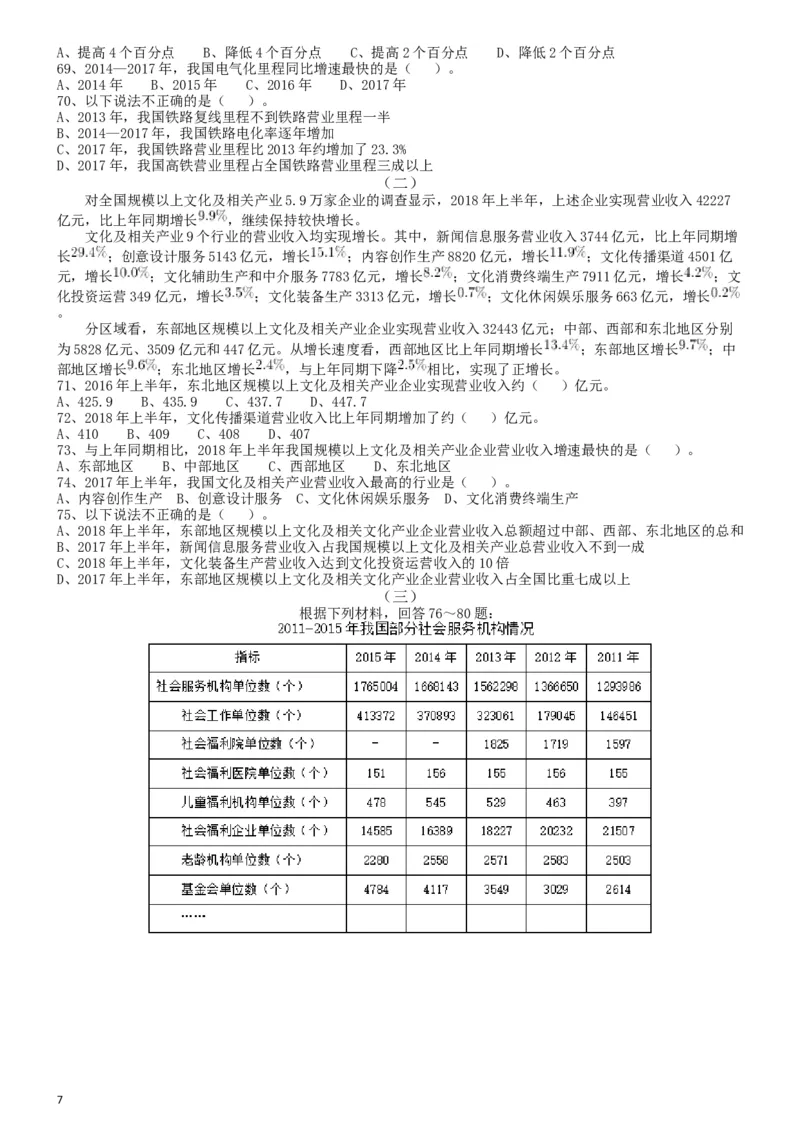 2019年广东省选调优秀大学毕业生笔试《行测》真题_34省+国考真题_此文件夹为word版,不推荐使用_此word版为,不推荐使用_此word版为,不推荐使用_题目