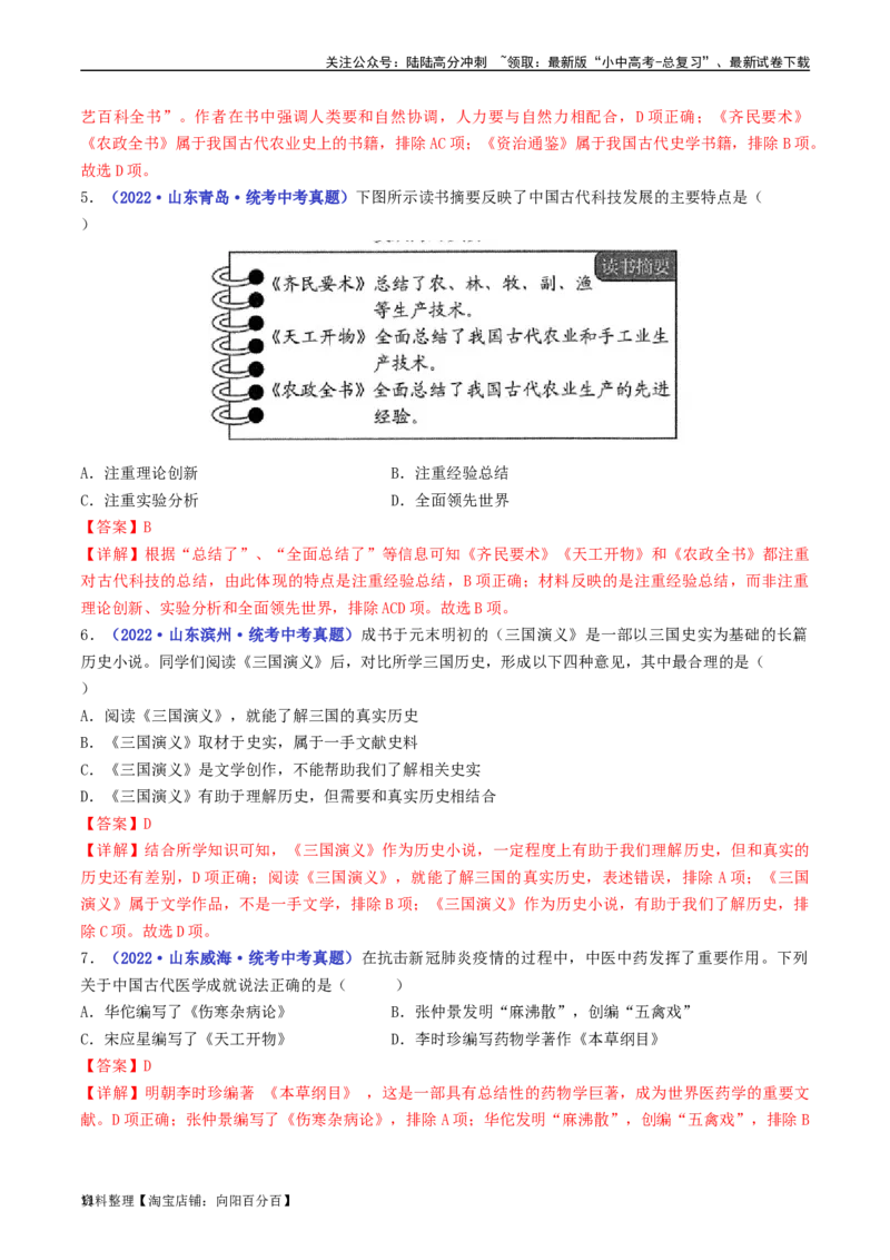 第16课明朝的科技、建筑与文学（解析版）_02中考总复习（2026版更新中）_06-历史-中考总复习_2024年中考复习资料_专项复习资料_完三年（2021-2023）中考历史真题分项汇编（全国通用）