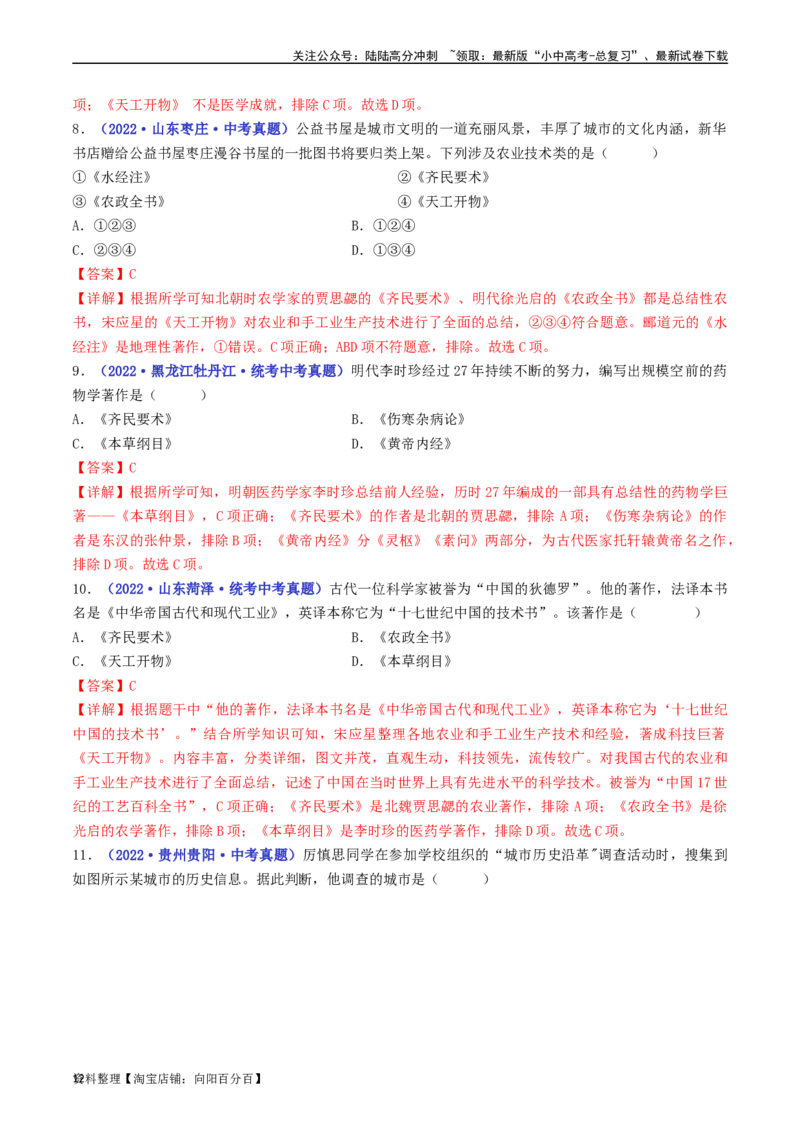第16课明朝的科技、建筑与文学（解析版）_02中考总复习（2026版更新中）_06-历史-中考总复习_2024年中考复习资料_专项复习资料_完三年（2021-2023）中考历史真题分项汇编（全国通用）