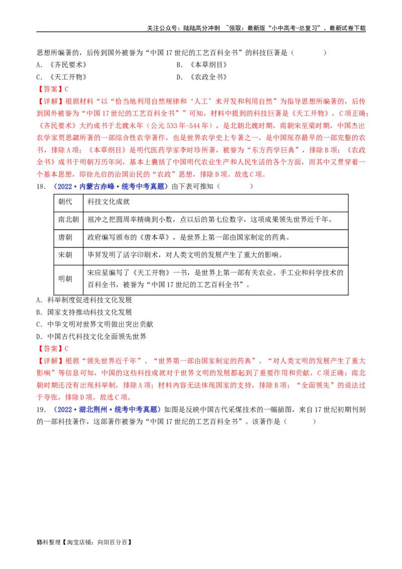 第16课明朝的科技、建筑与文学（解析版）_02中考总复习（2026版更新中）_06-历史-中考总复习_2024年中考复习资料_专项复习资料_完三年（2021-2023）中考历史真题分项汇编（全国通用）