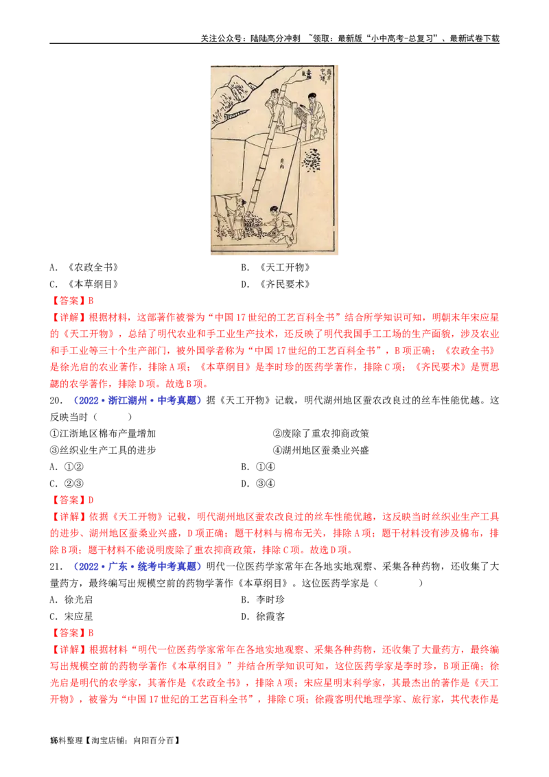第16课明朝的科技、建筑与文学（解析版）_02中考总复习（2026版更新中）_06-历史-中考总复习_2024年中考复习资料_专项复习资料_完三年（2021-2023）中考历史真题分项汇编（全国通用）